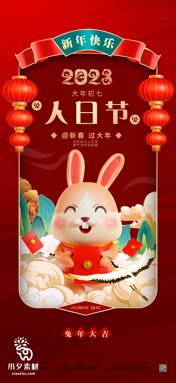 2023兔年新年传统节日年俗过年拜年习俗节气系列海报PSD设计素材【148】